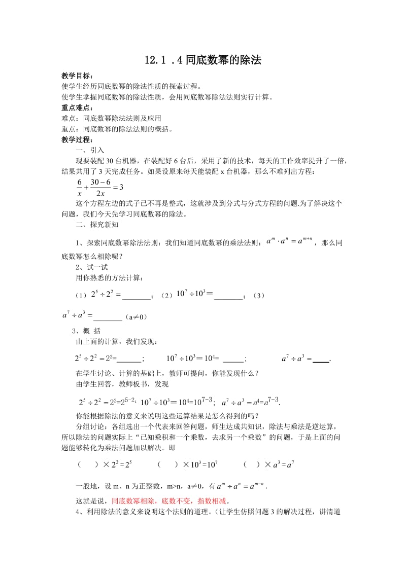 【教案2】12.1 .4同底数幂的除法Z.doc_第1页