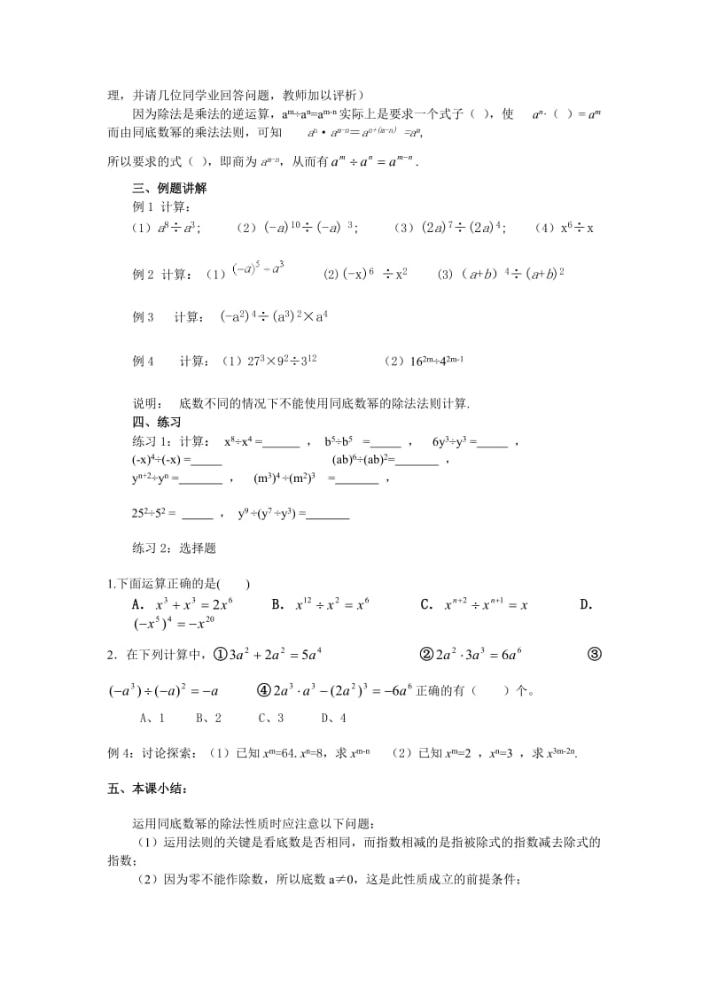 【教案2】12.1 .4同底数幂的除法Z.doc_第2页