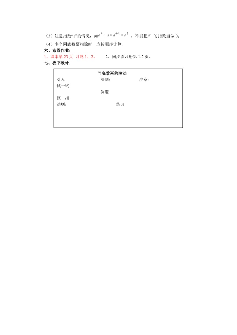 【教案2】12.1 .4同底数幂的除法Z.doc_第3页