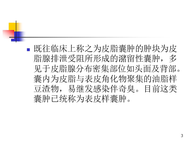 （推荐精选）表皮样囊肿的超声幻灯.ppt_第3页