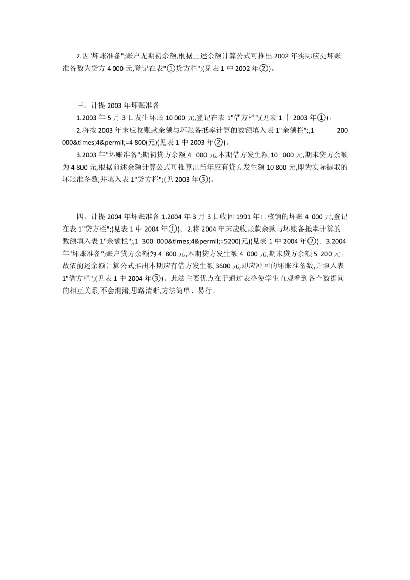 传统的讲授方法在会计教学中的应用.docx_第2页