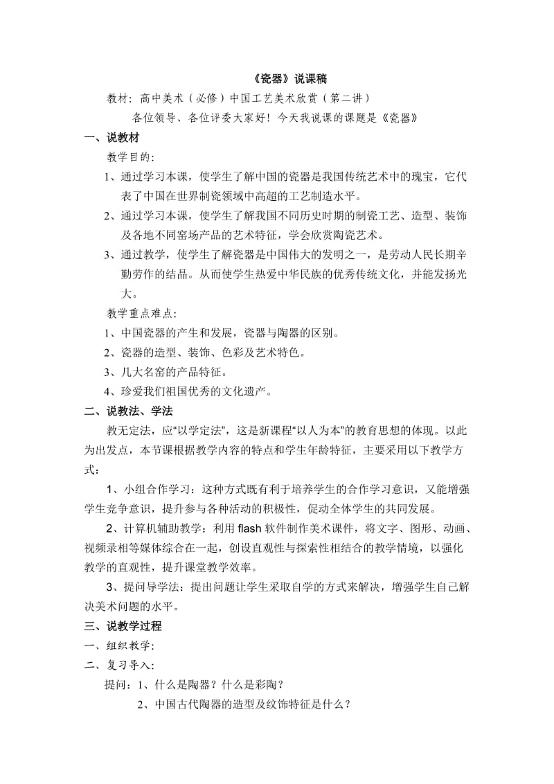 《瓷器》说课稿(4).doc_第1页