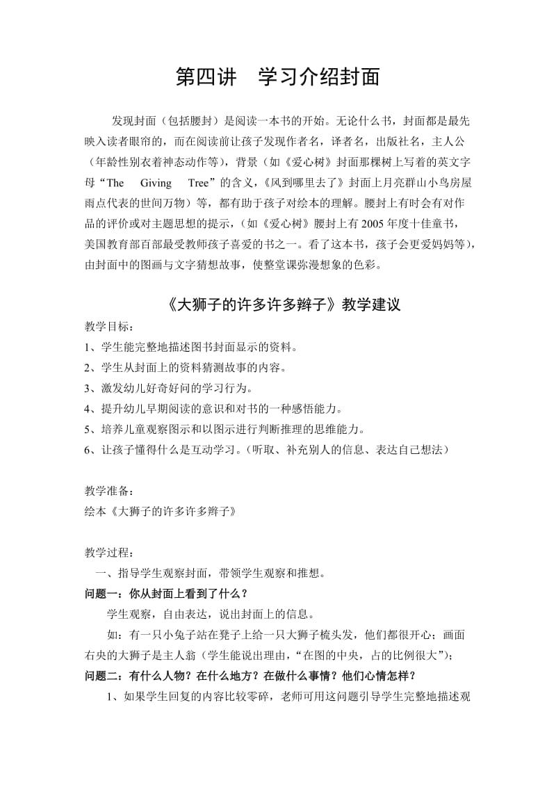 4学习介绍封面.doc_第1页