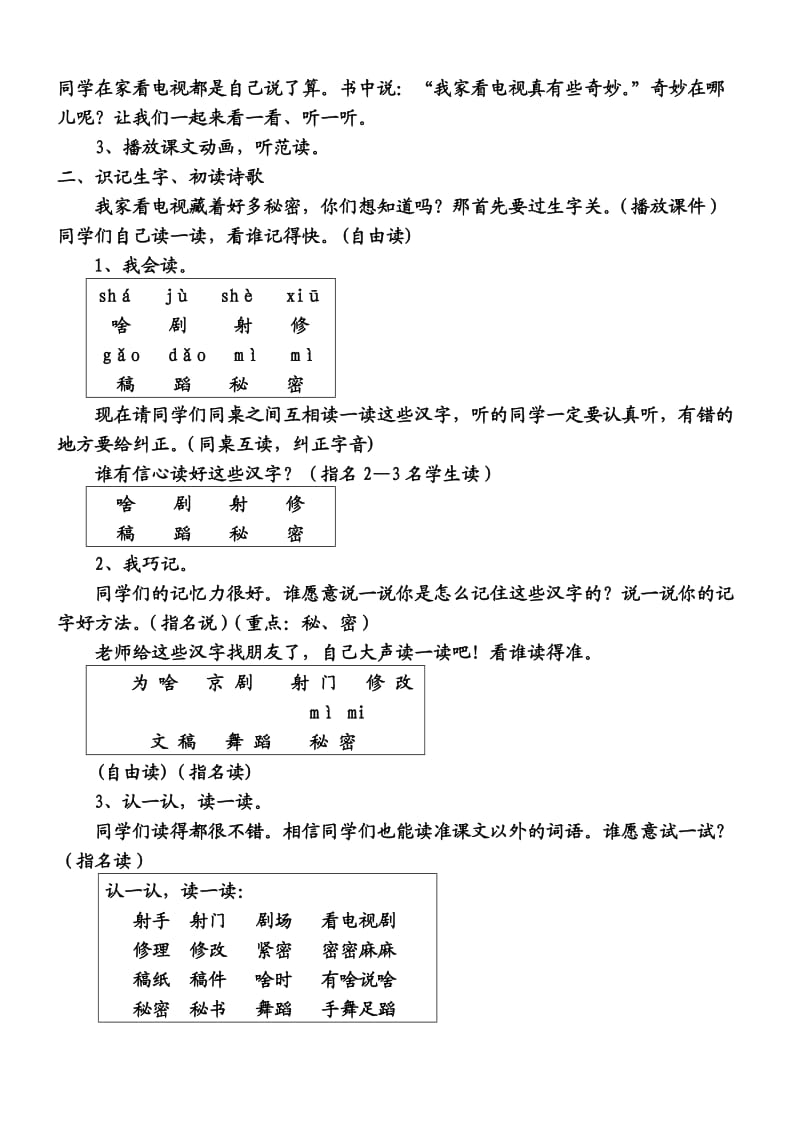 《看电视》教学设计(1).doc_第2页