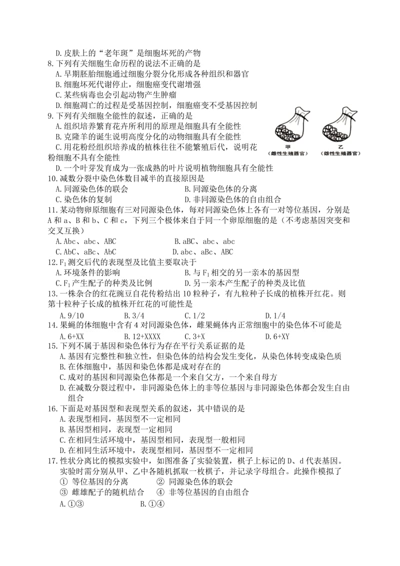 高一下期半期考试生物试题.doc_第2页