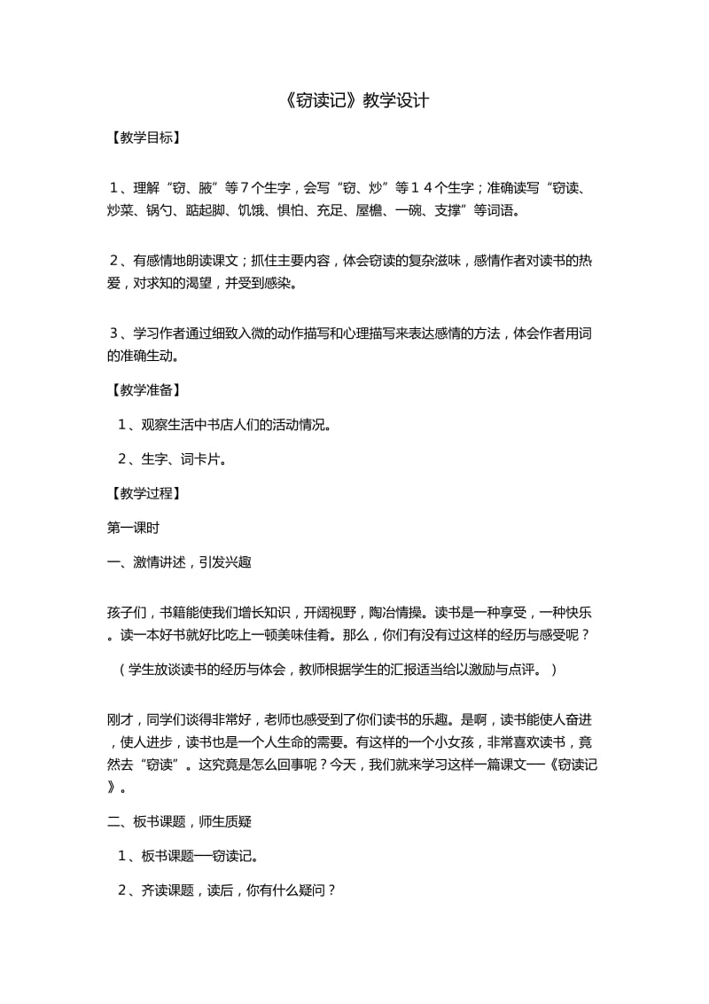 《窃读记》教学设计(9).doc_第1页