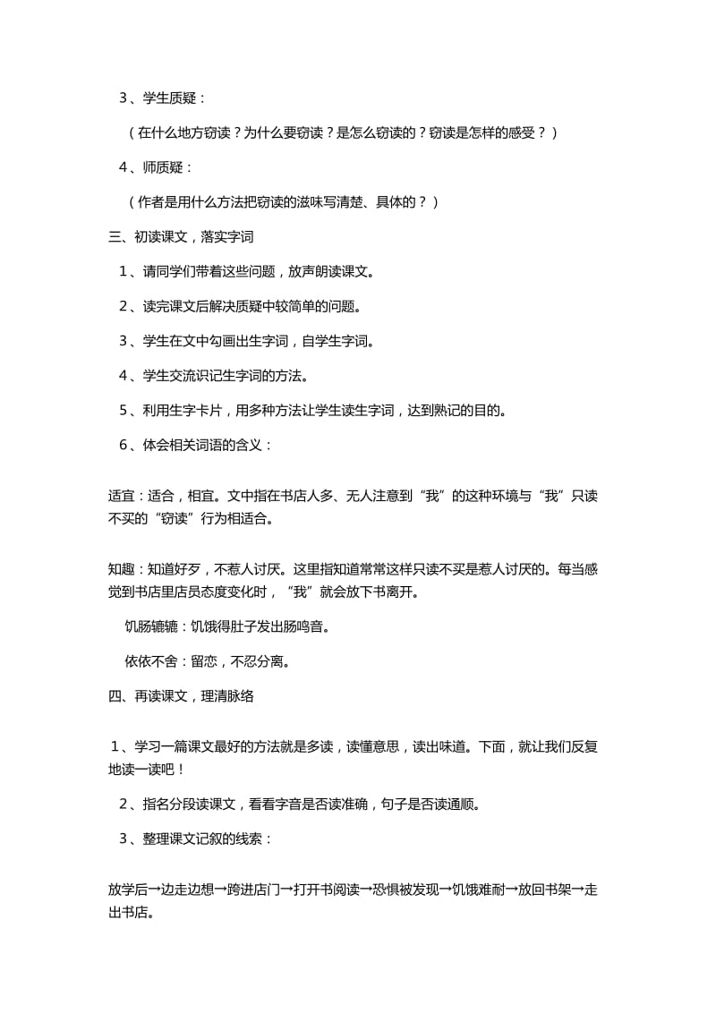 《窃读记》教学设计(9).doc_第2页