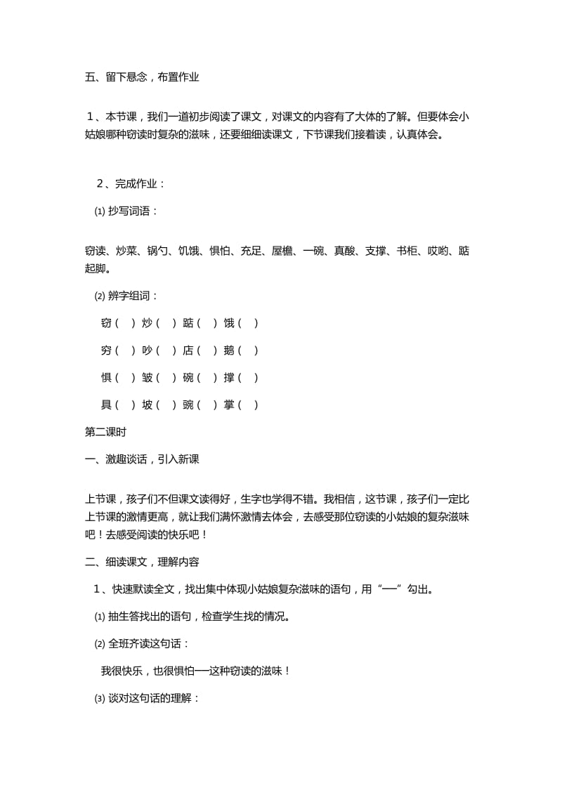 《窃读记》教学设计(9).doc_第3页