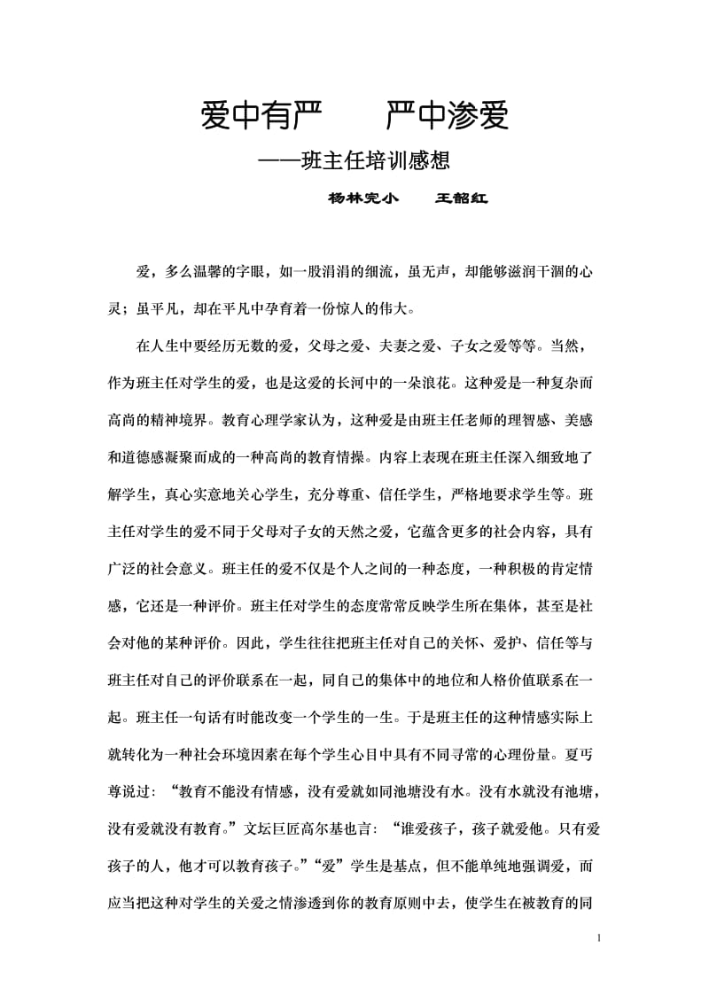 爱中有严严中渗爱.doc_第1页