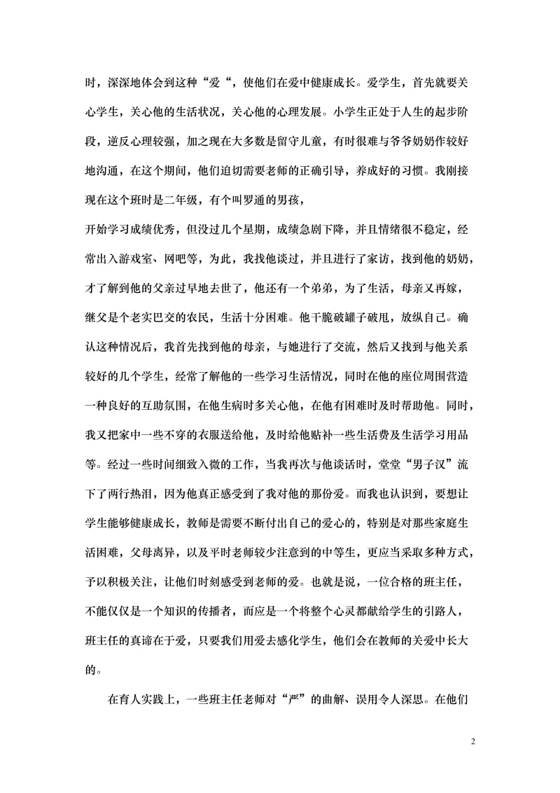 爱中有严严中渗爱.doc_第2页