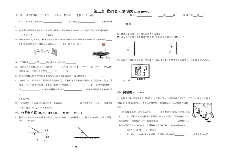 第4章光现象复习题.doc_第2页