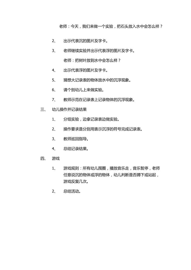 大班科学活动：沉与浮 (2).docx_第2页