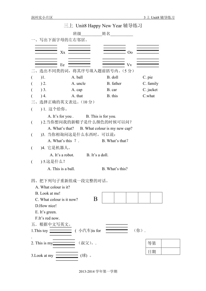 三上U8辅导练习.doc_第1页