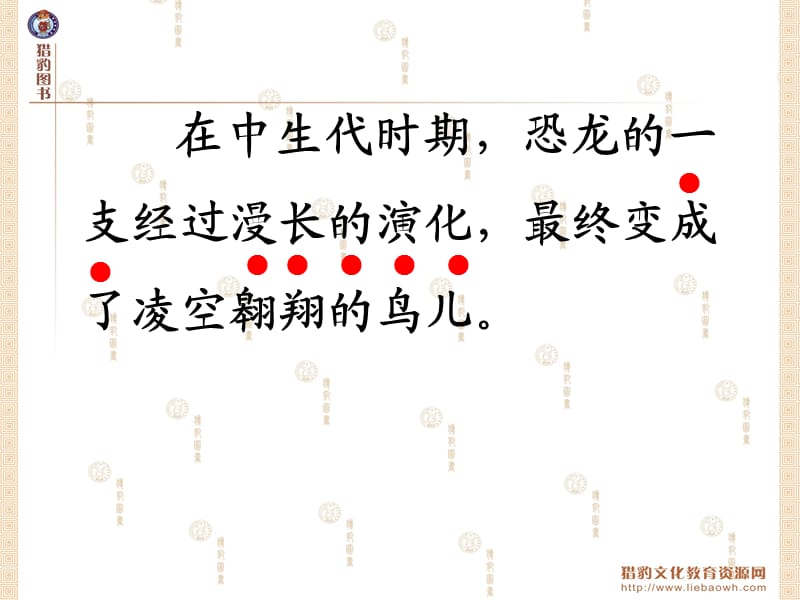 31《飞向蓝天的恐龙》教学课件.ppt_第3页