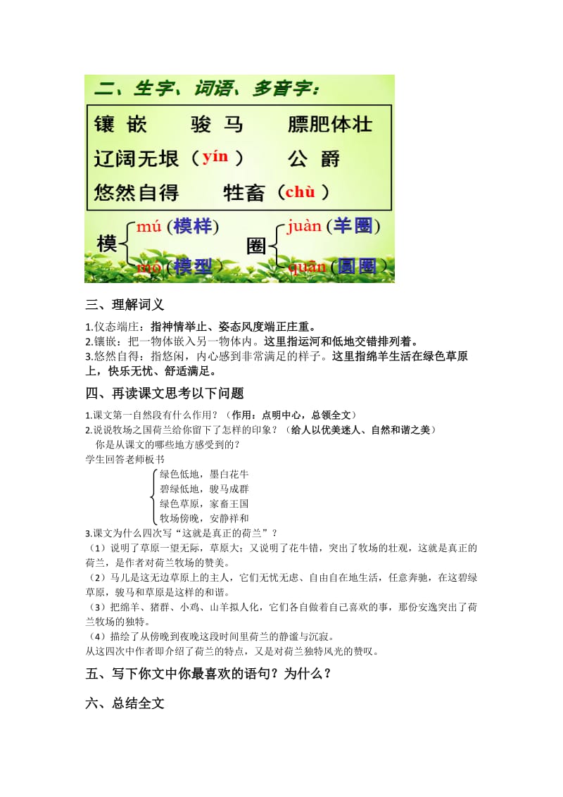 四年级语文下册——牧场之国.doc_第2页