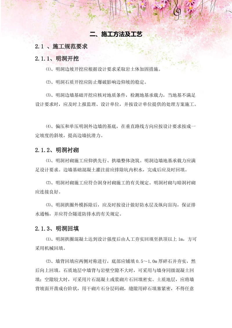 隧道明洞施工作业指导书.docx_第2页