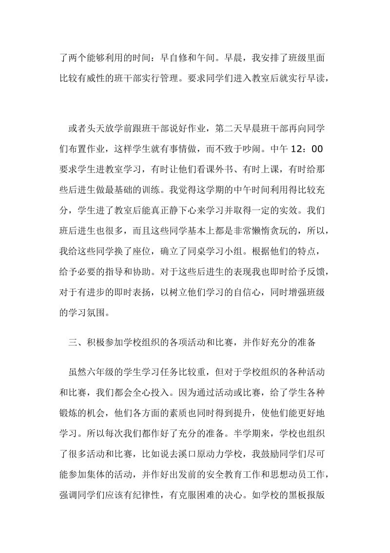 六年一班班主任工作总结.doc_第2页