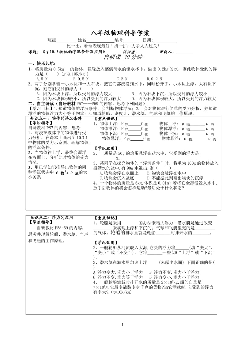 第三节《物体的浮沉条件及应用》.doc_第1页