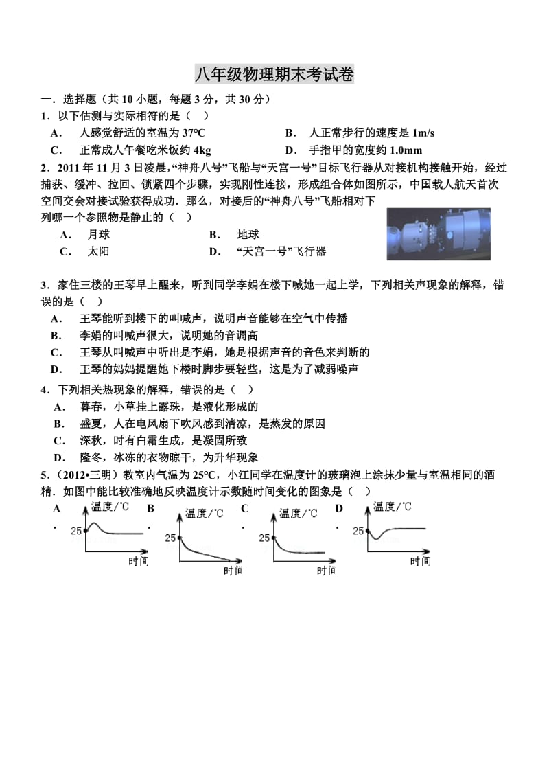 八年级物理期末考试卷.doc_第1页