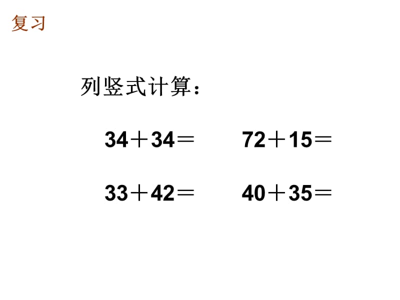 2-3进位加.ppt_第1页