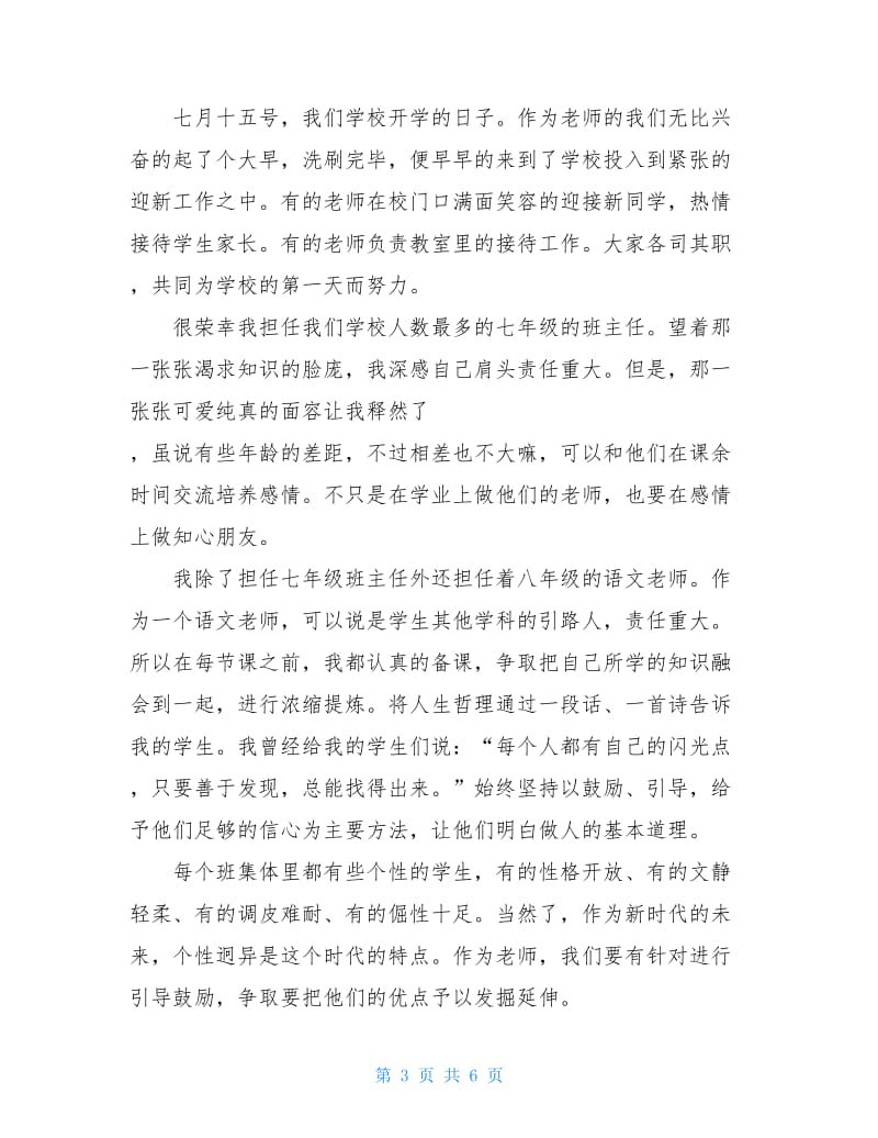 假期留守儿童课程培训班述职报告.doc_第3页