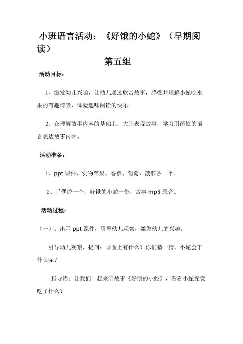 小班语言活动.doc_第1页