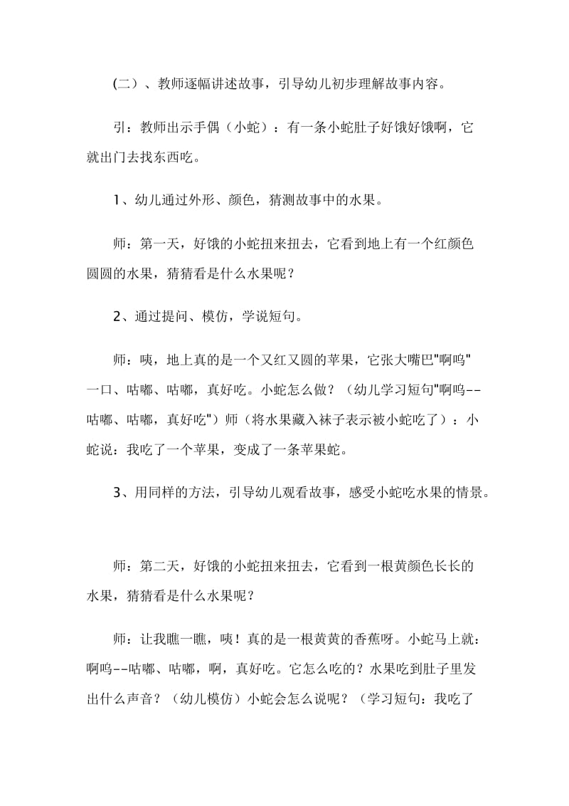 小班语言活动.doc_第2页