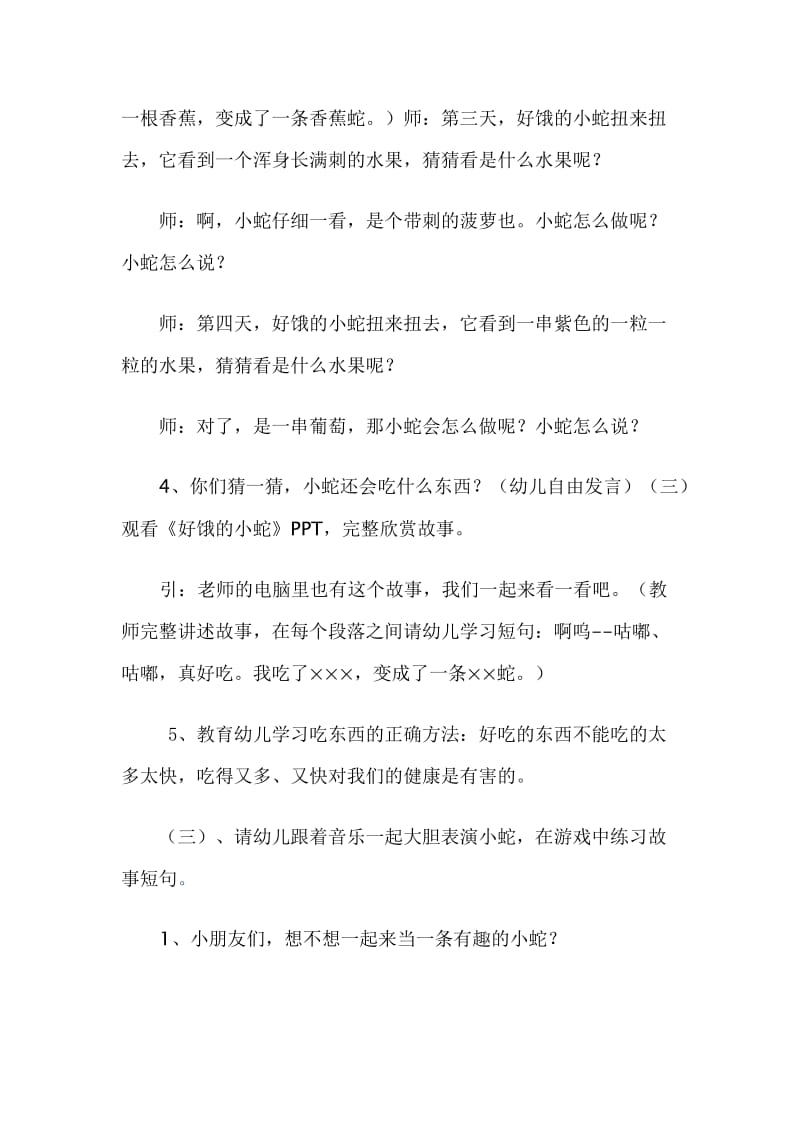 小班语言活动.doc_第3页