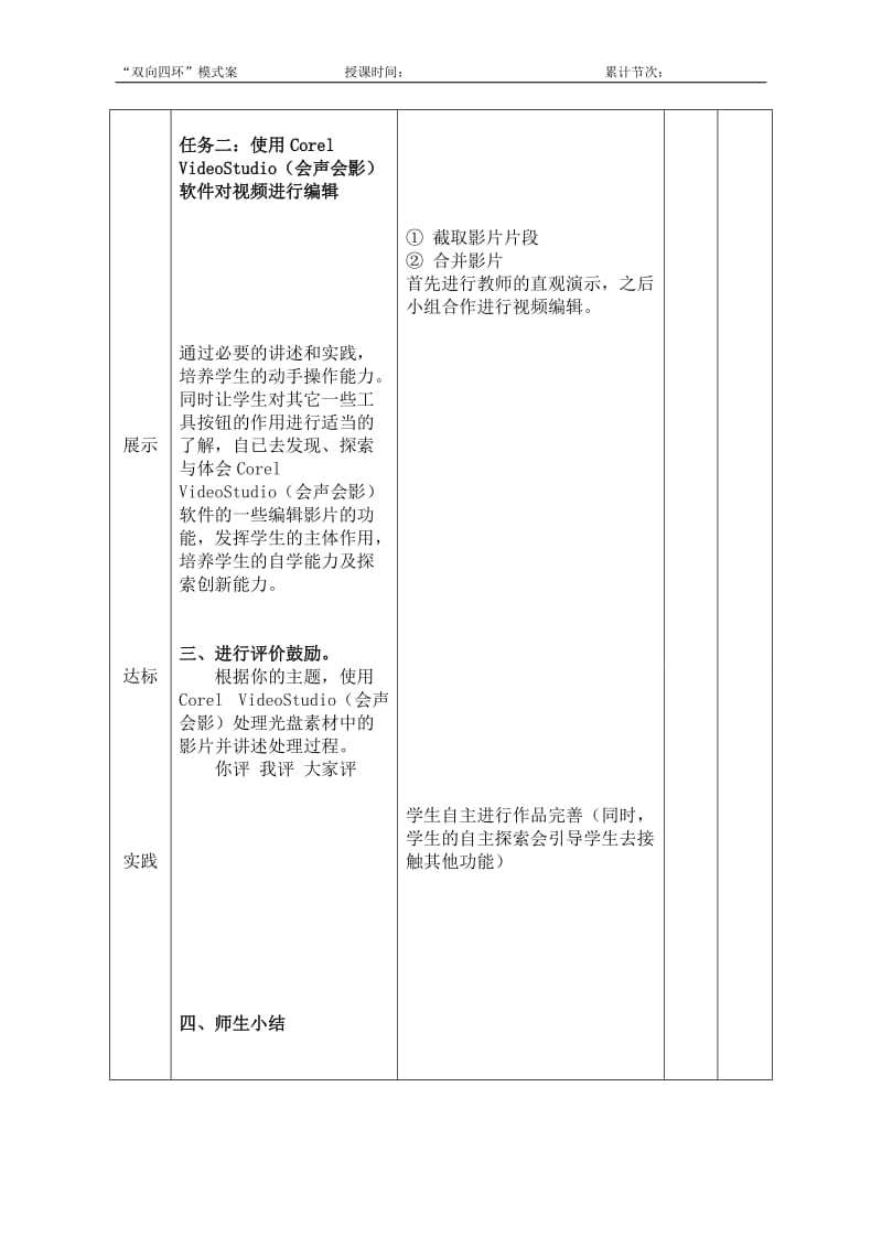 第10课夸夸我的家乡裁剪合成影片.doc_第2页