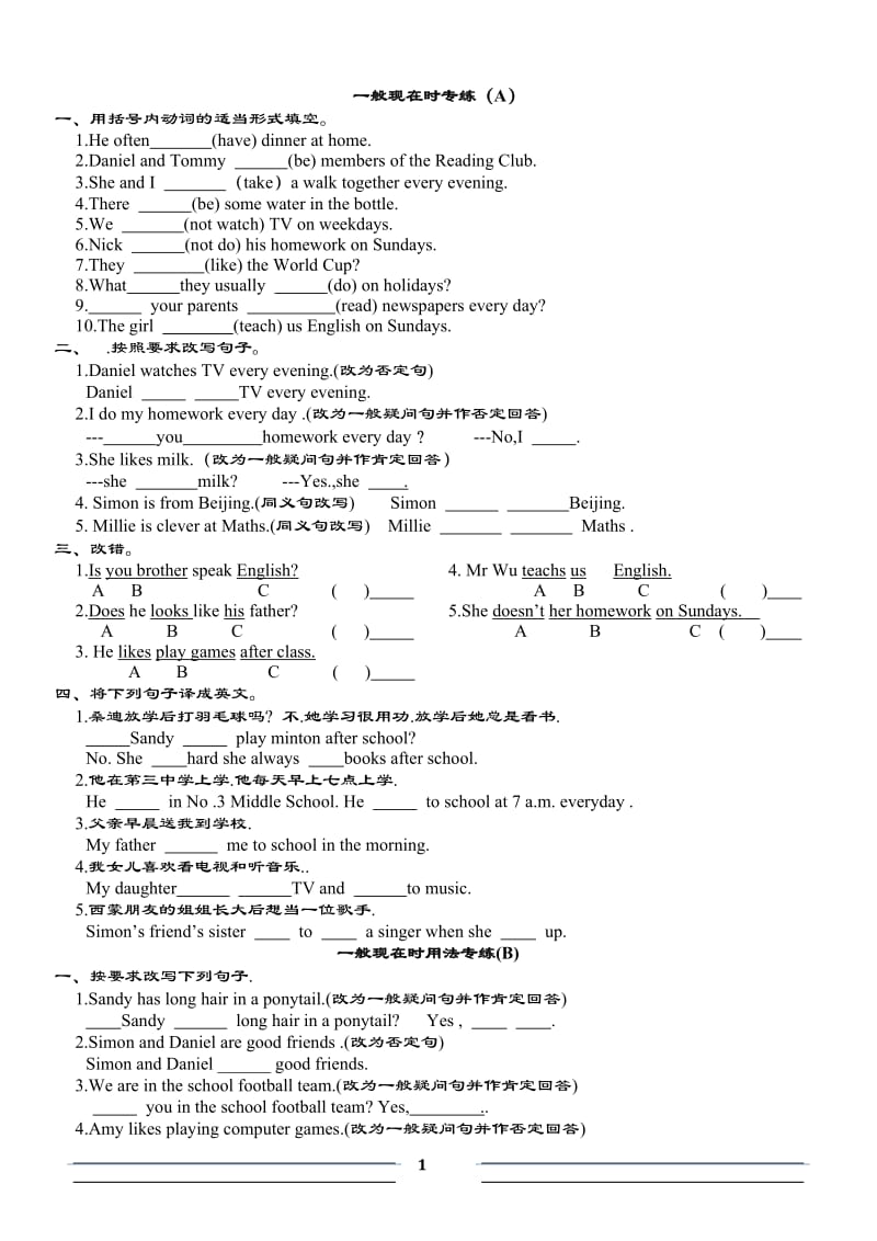 七年级英语时态专练2.doc_第1页