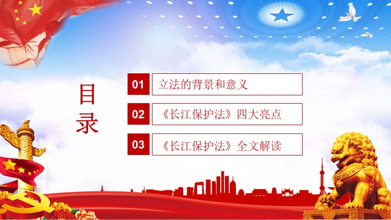 2021年新版长江保护法学习解读讲解课件ppt.pptx_第3页