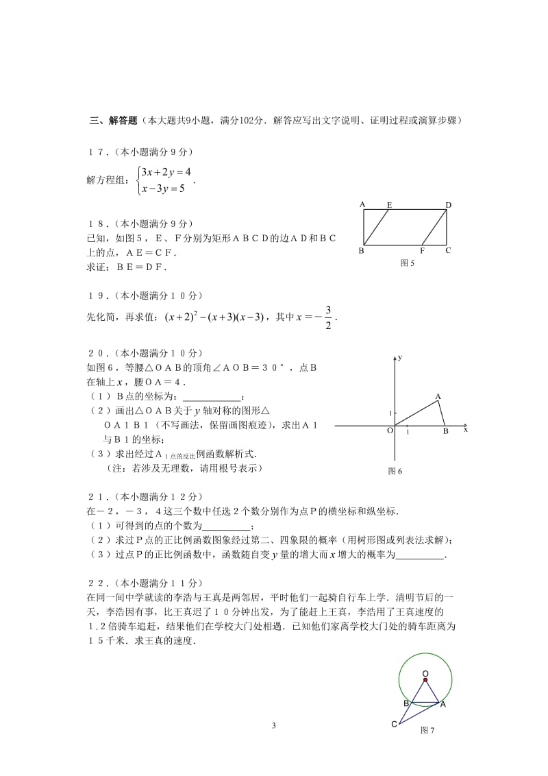 2012年广州白云区初中毕业班综合调研测试数学试卷(一模).doc_第3页