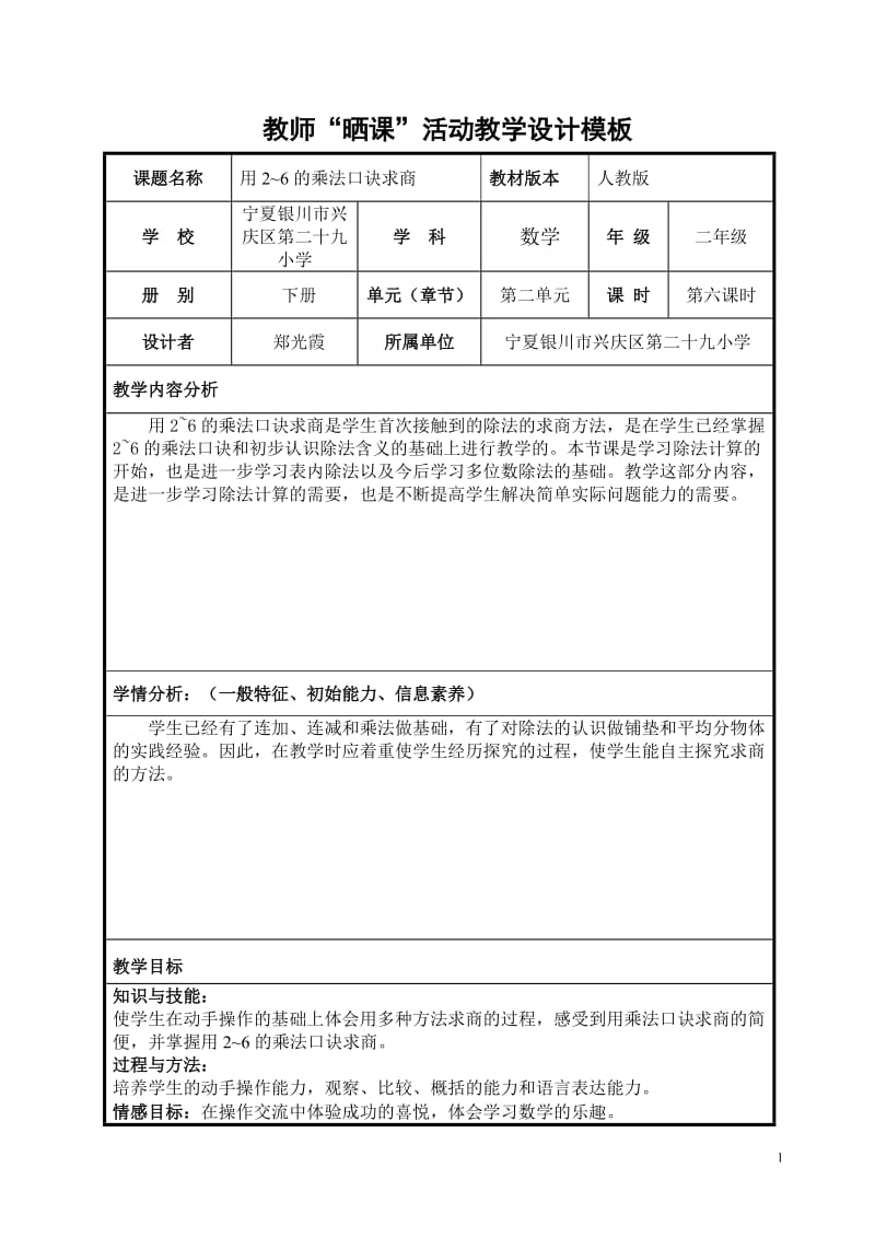 我的晒课教学设计郑光霞.doc_第1页