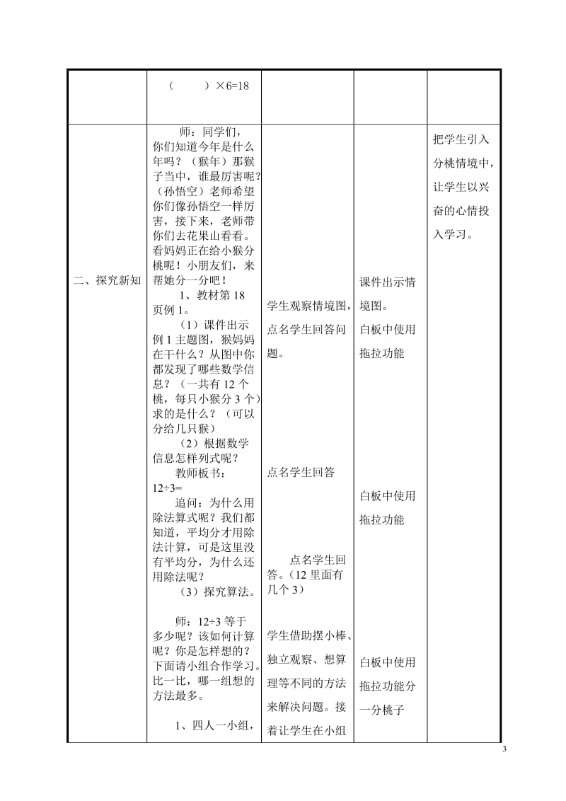 我的晒课教学设计郑光霞.doc_第3页