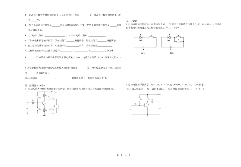 高一《电子技术基础》就业班考试试卷.doc_第2页