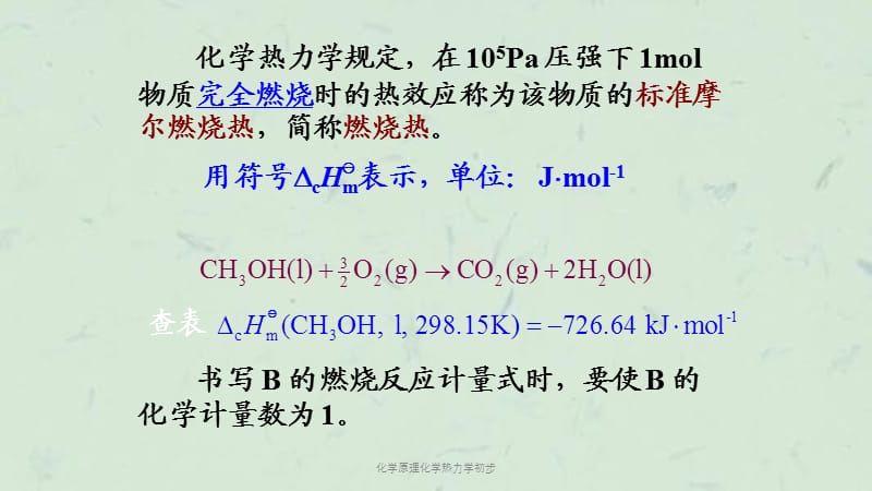 化学原理化学热力学初步课件.ppt_第2页