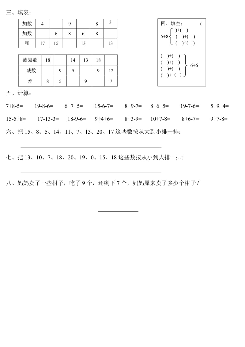 人教版一年级数学上册期末考试题(重难点复习).doc_第2页