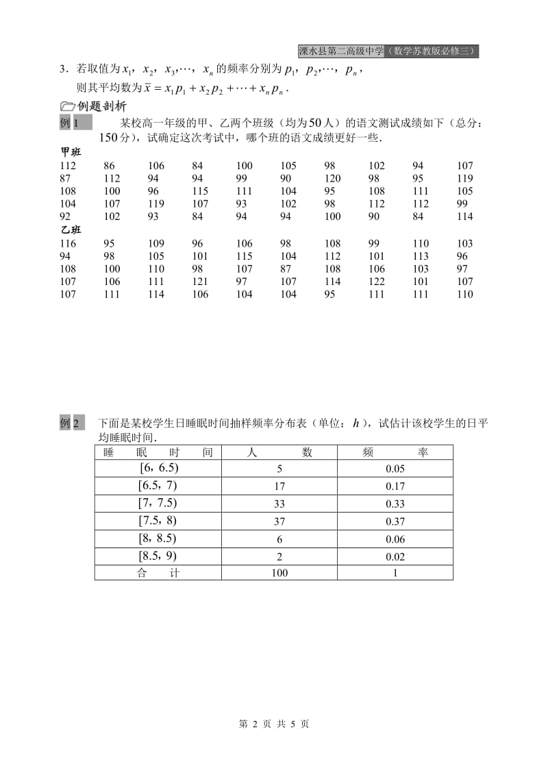 第16课时（平均数及其估计）.doc_第2页