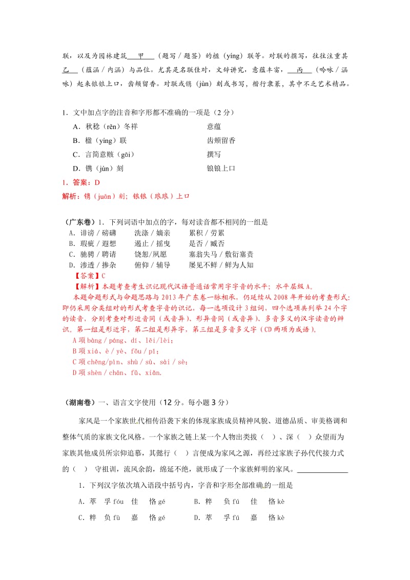 全国高考语文真题专题分类汇编：字音题（含详细解答）.doc_第2页