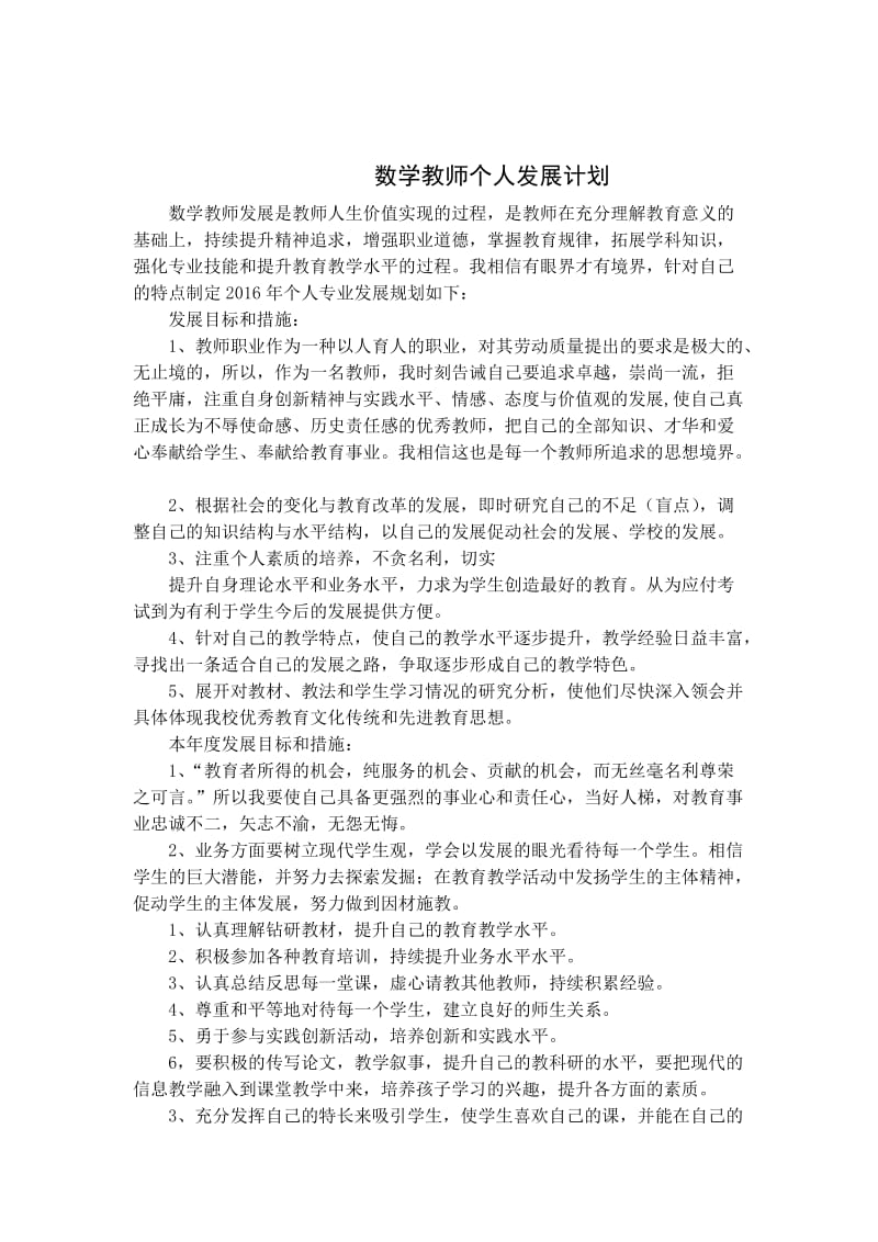 数学教师个人发展计划.doc_第1页