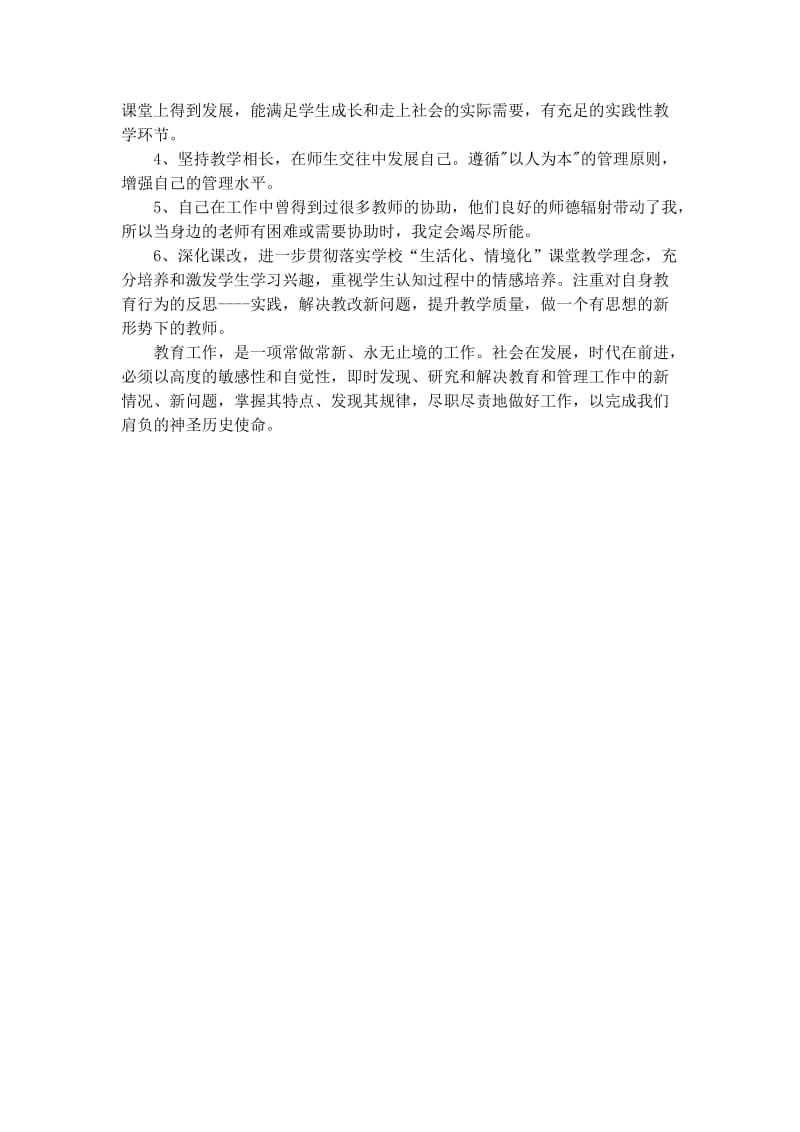 数学教师个人发展计划.doc_第2页