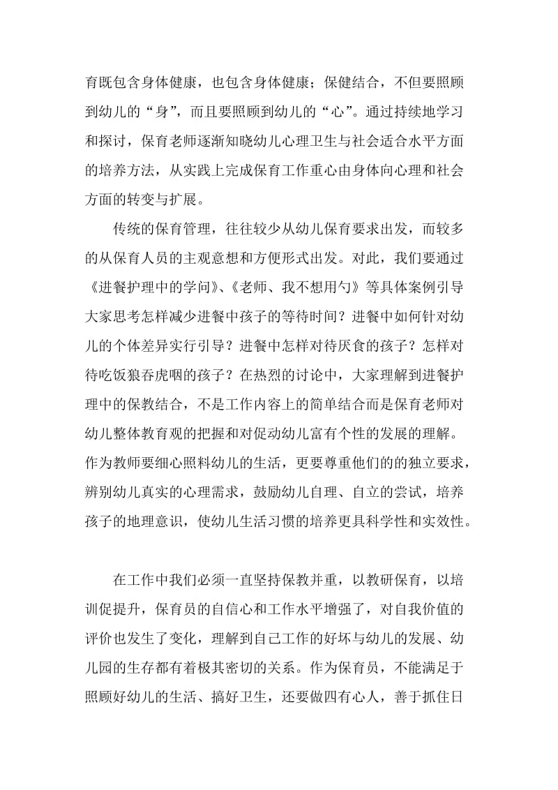 师论文科学有效地做好幼儿园保育工作.doc_第2页