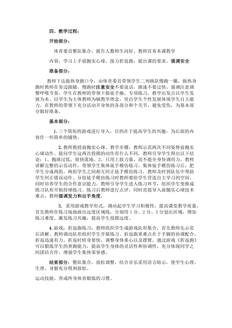 上手从头后向前前抛实心球教学设计.docx_第2页