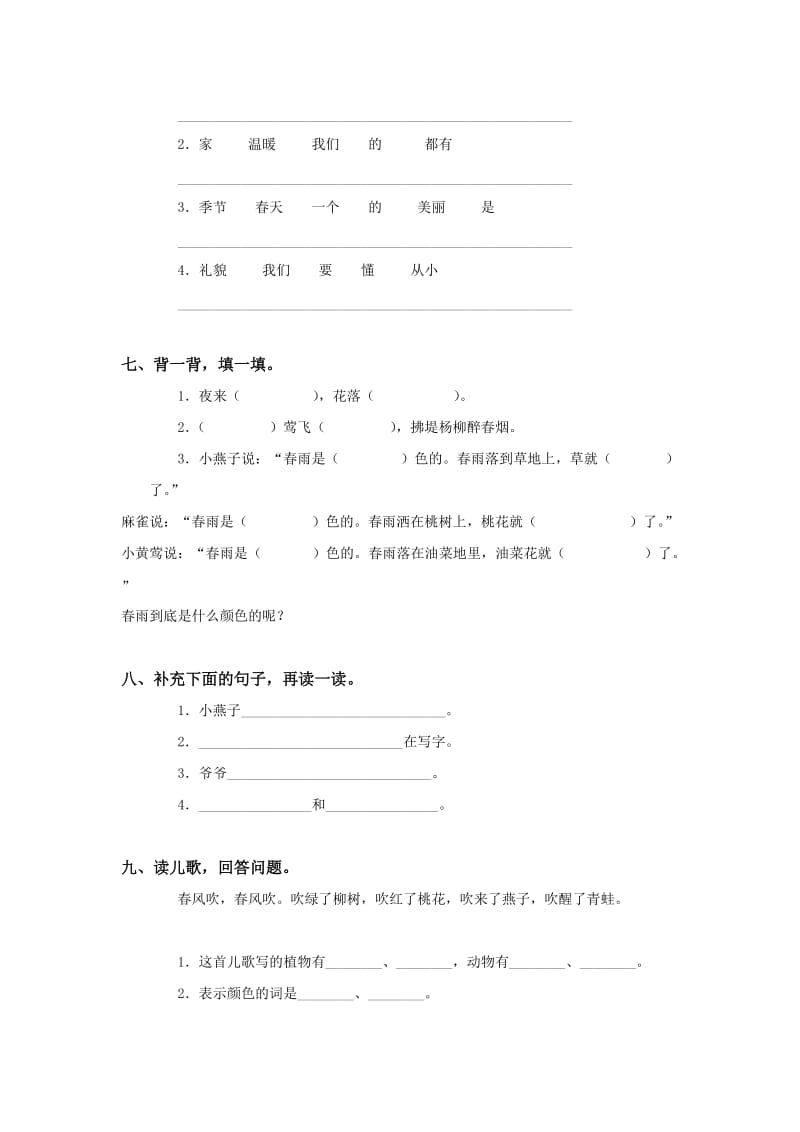 人教版一年级语文下册第一单元测试卷.doc_第2页