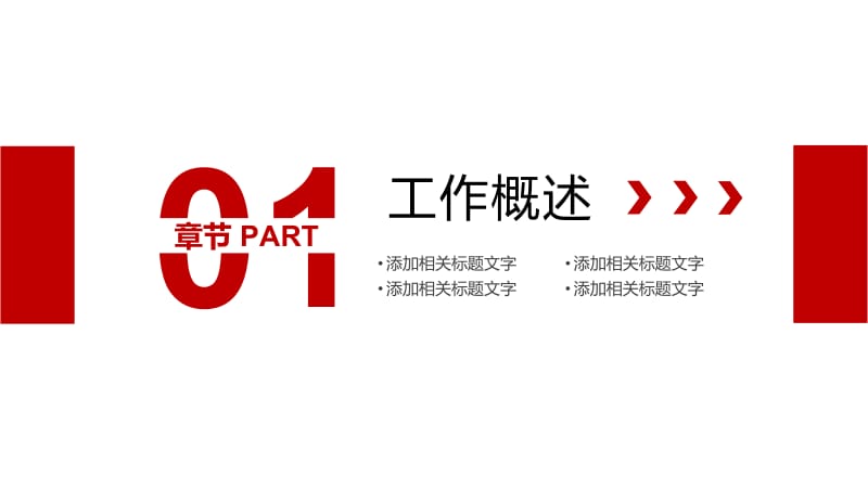 红色大海金融行业述职报告工作总结PPT模板.pptx_第3页