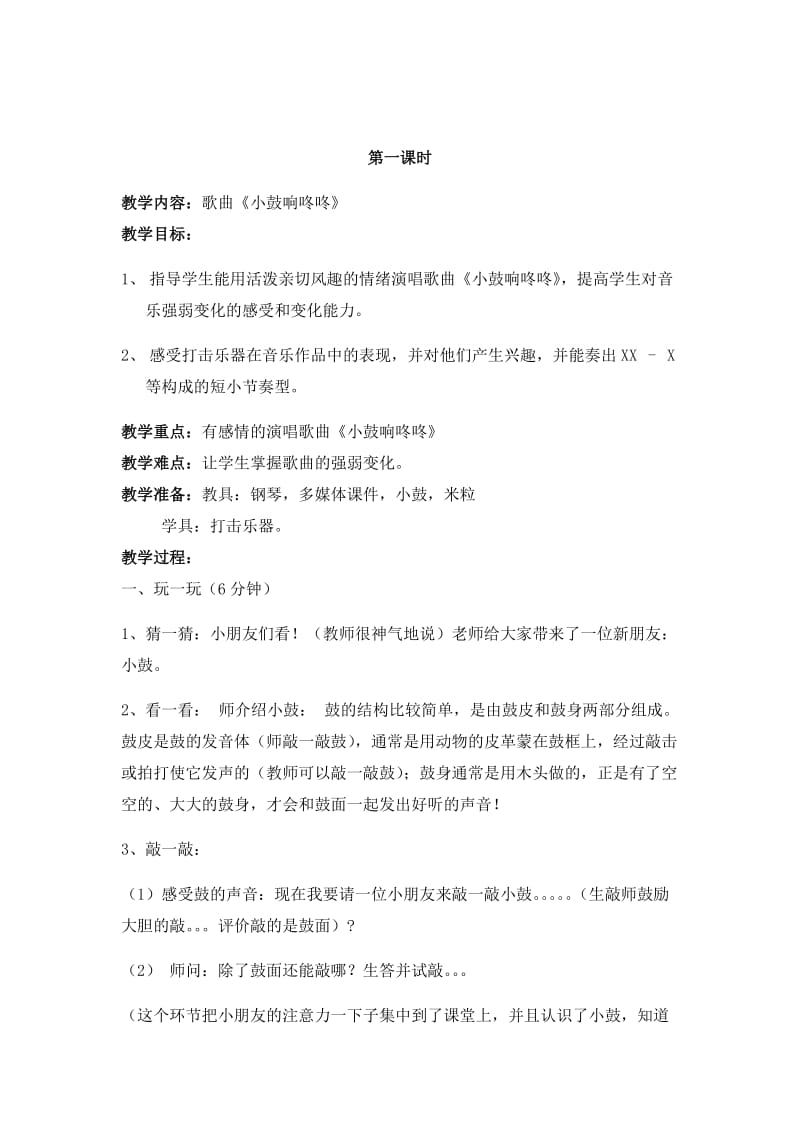 歌曲《小鼓响咚咚》.docx_第2页