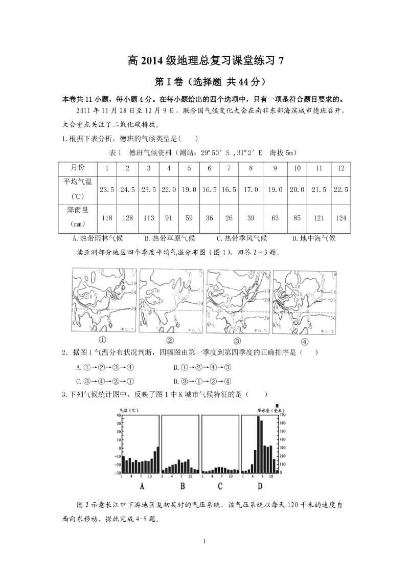 高2014级地理总复习课堂练习7.docx_第1页