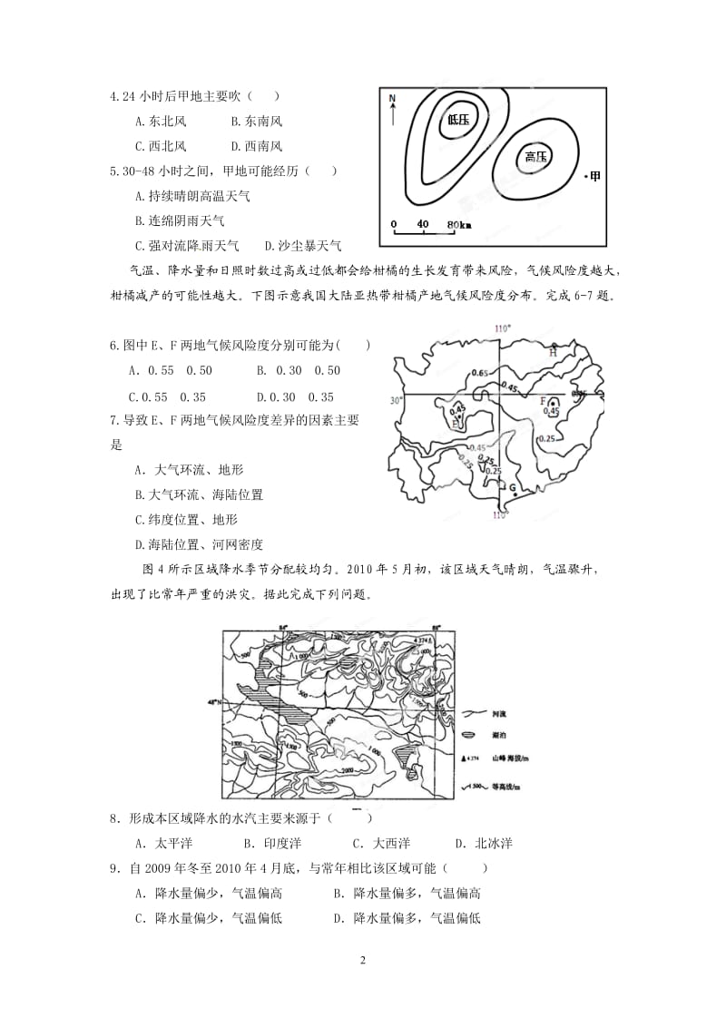 高2014级地理总复习课堂练习7.docx_第2页