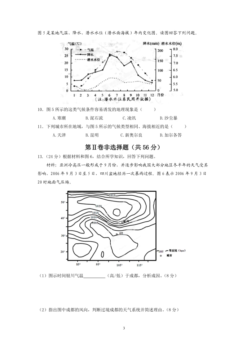 高2014级地理总复习课堂练习7.docx_第3页