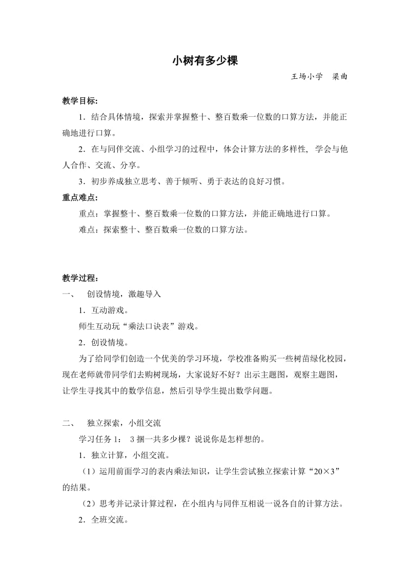 小树有多少棵（视导课）.doc_第1页